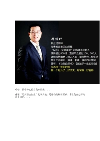 培养英语之乐学英语十一大活动