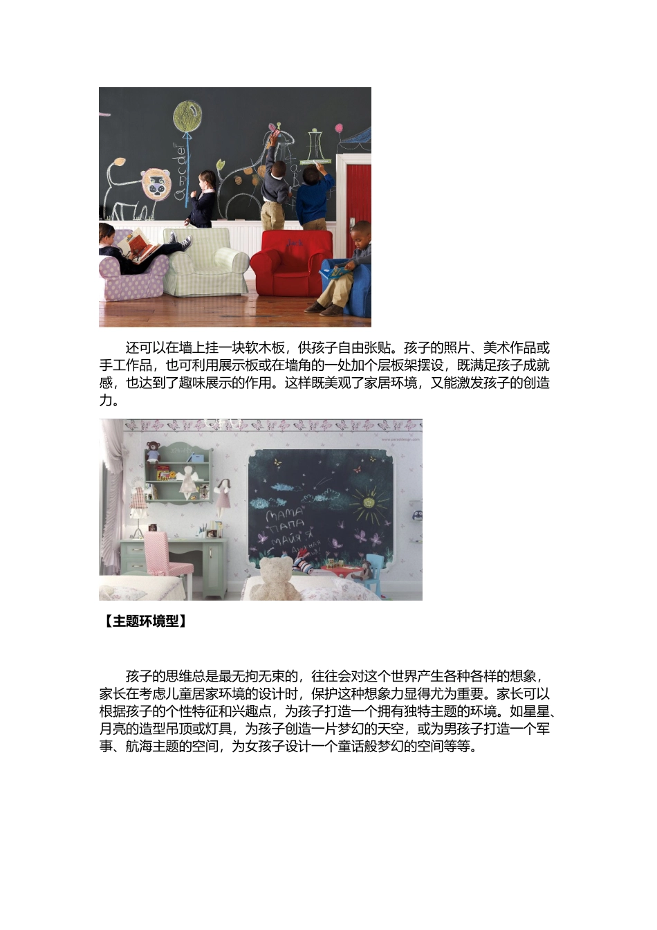 培养优秀孩子的五种儿童居家环境设计_第2页