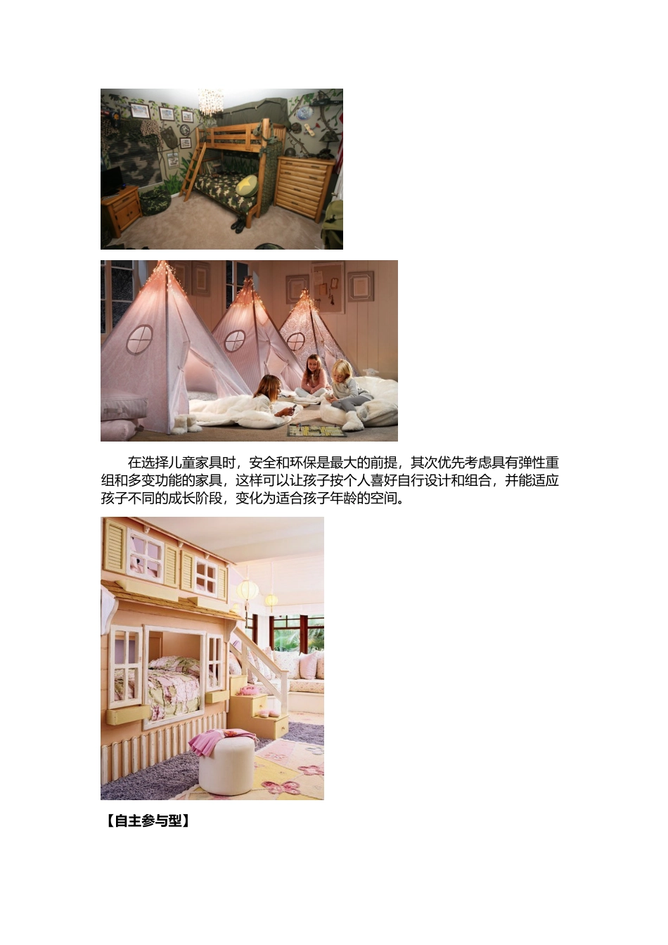 培养优秀孩子的五种儿童居家环境设计_第3页