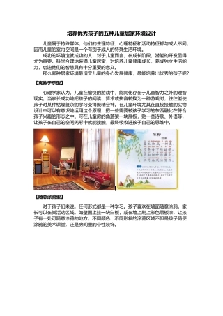 培养优秀孩子的五种儿童居家环境设计