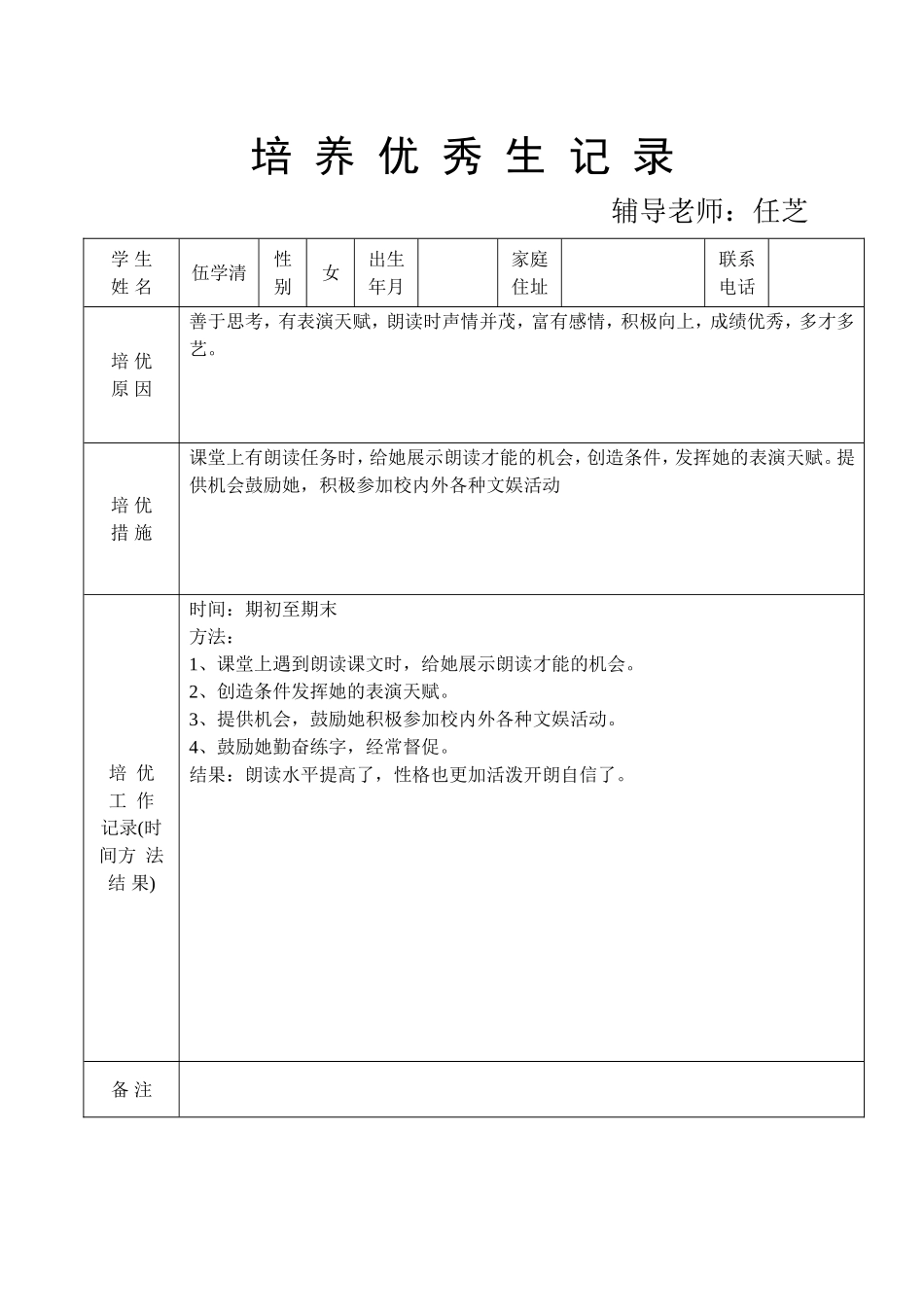培-养-优-秀-生记录-转化后进生记-录_第3页
