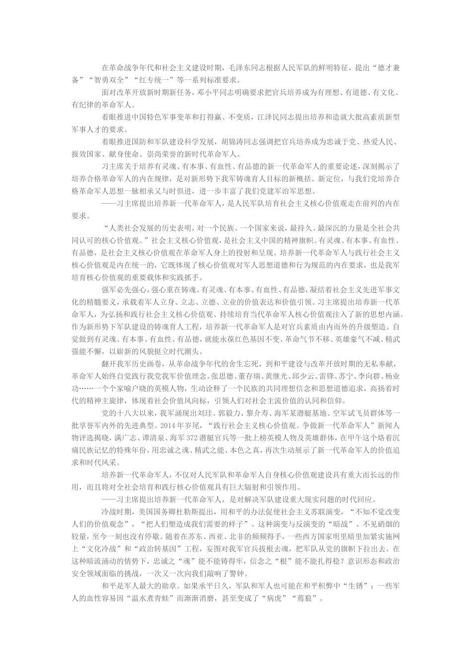 培养有灵魂有本事有血性有品德的新一代革命军人_第2页