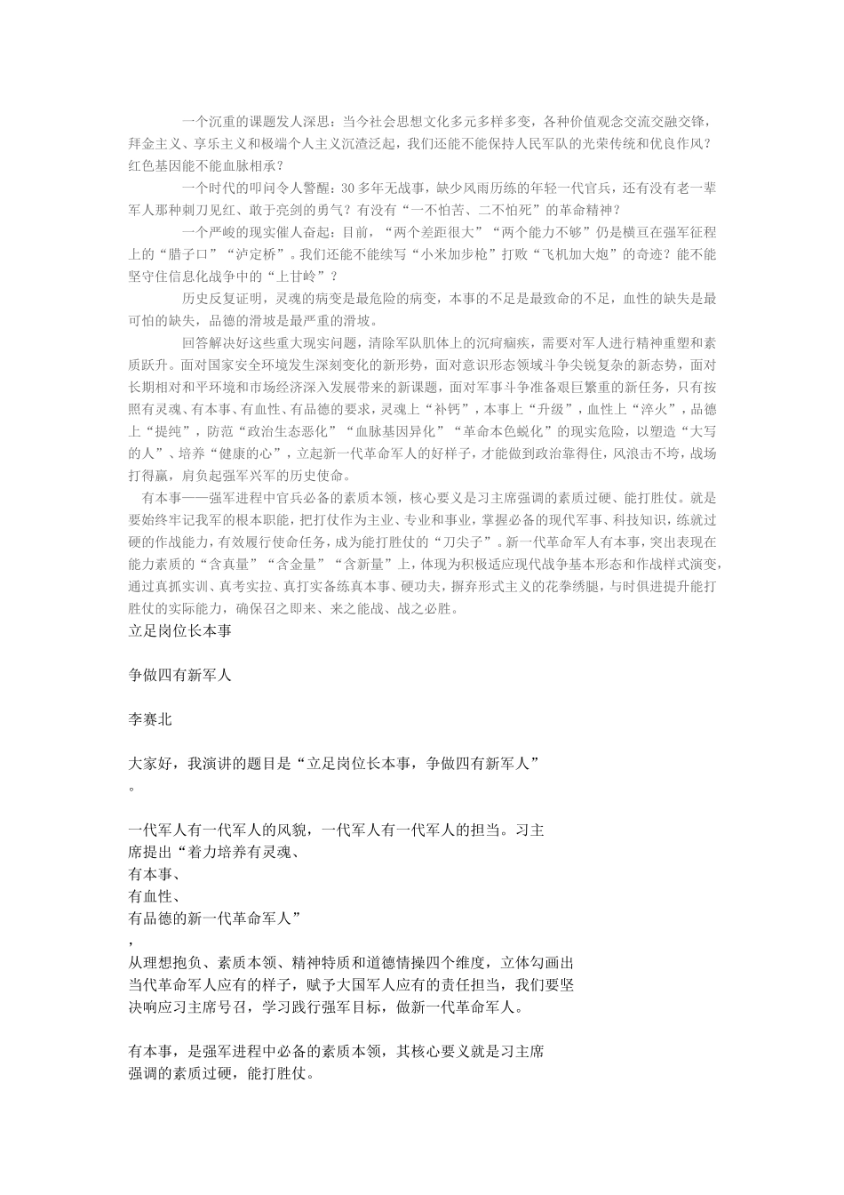 培养有灵魂有本事有血性有品德的新一代革命军人_第3页
