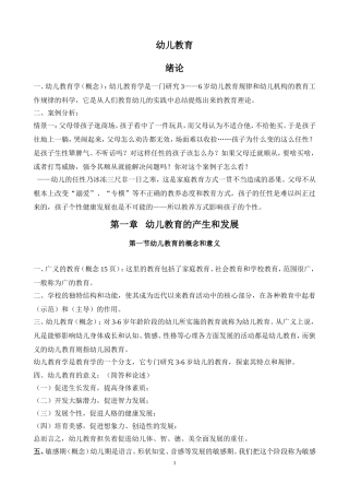 基础幼儿教育
