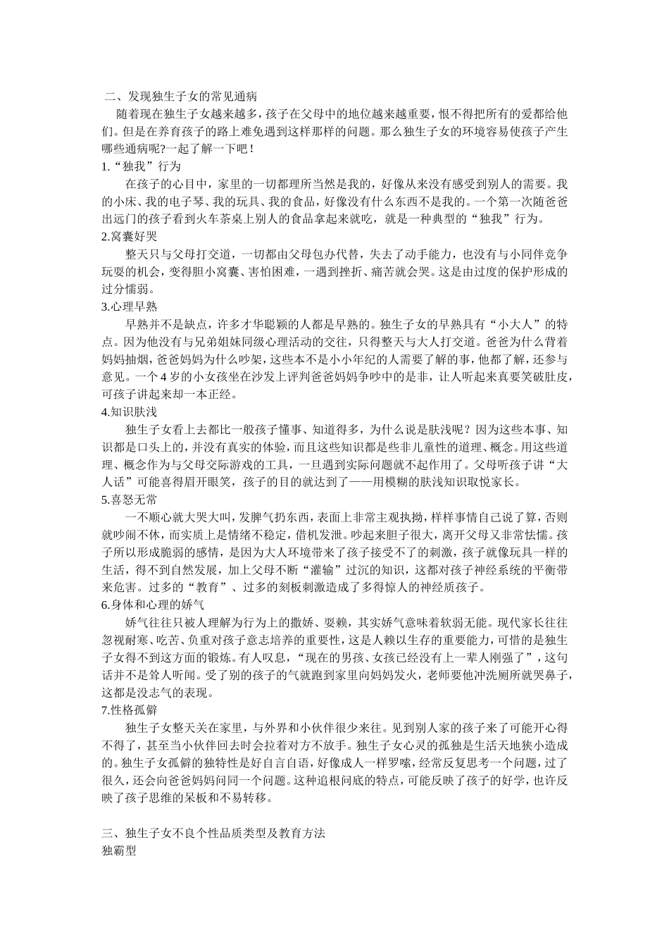 培养有责任感的好孩子——独生子女养育计划_第2页