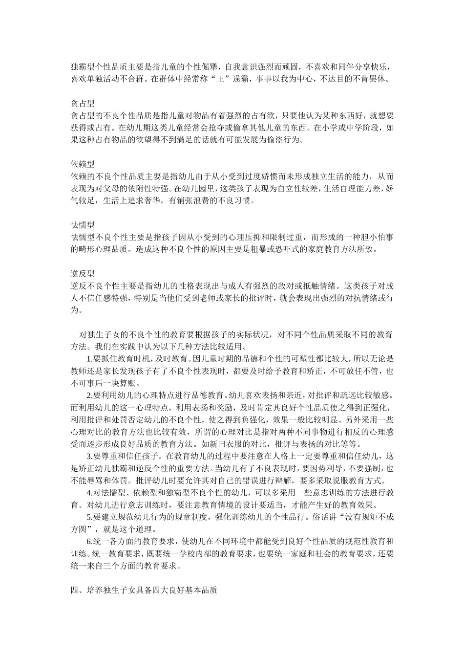 培养有责任感的好孩子——独生子女养育计划_第3页