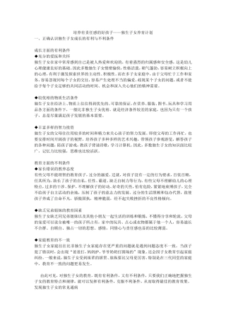 培养有责任感的好孩子——独生子女养育计划