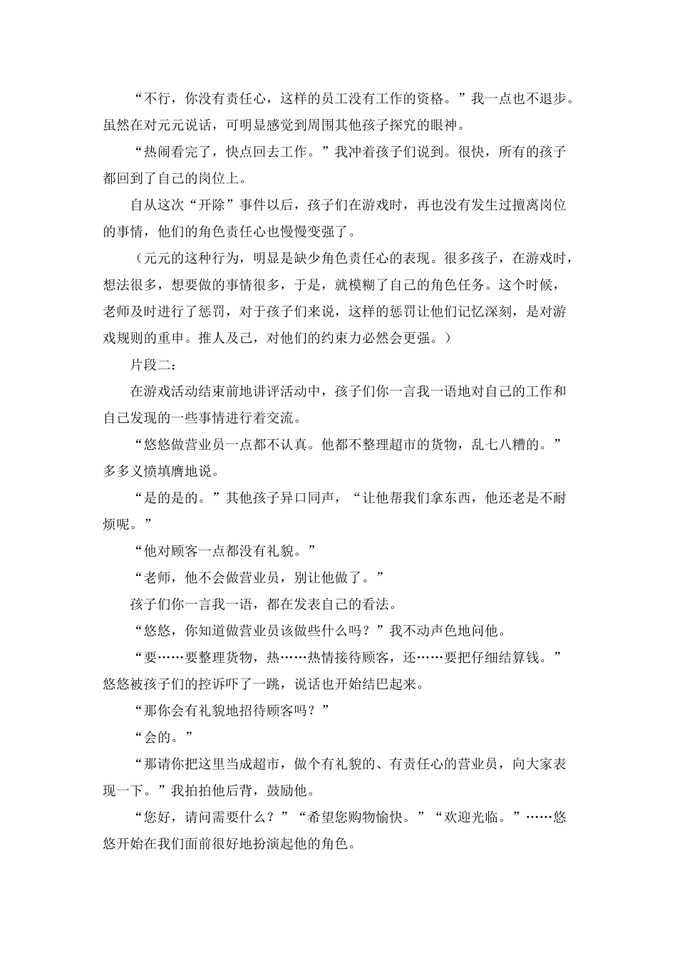 培养幼儿的责任感(角色游戏案例)_第2页