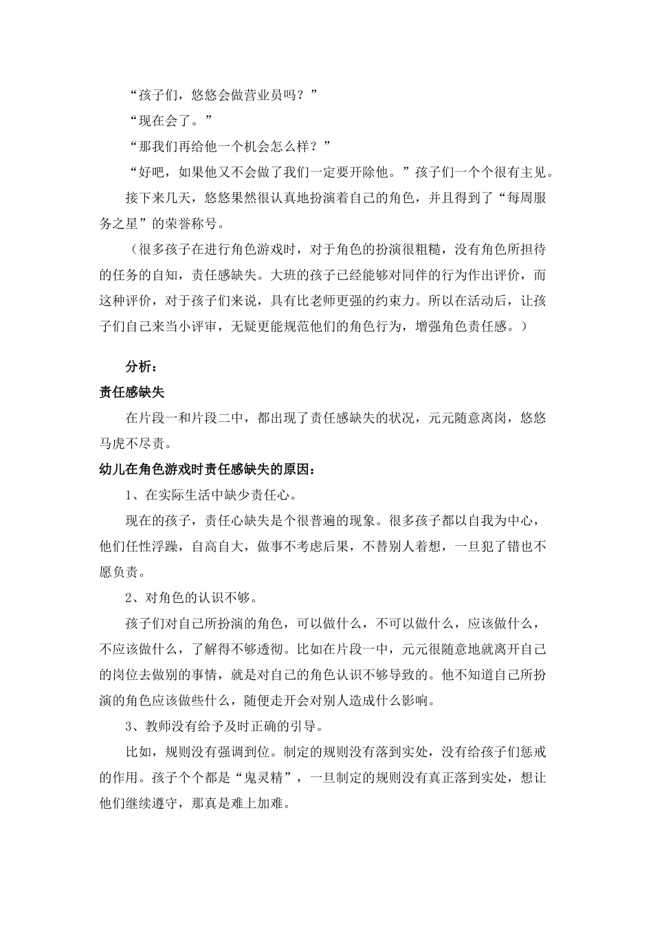 培养幼儿的责任感(角色游戏案例)_第3页