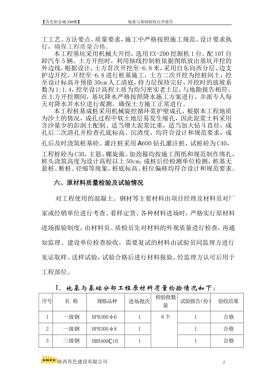 基础与地基验收自评报告_第3页