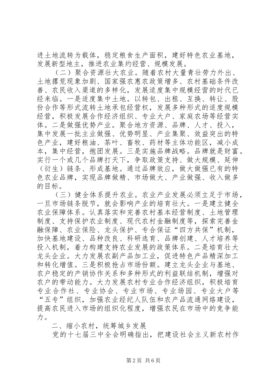 2024年城乡统筹发展的思考_第2页