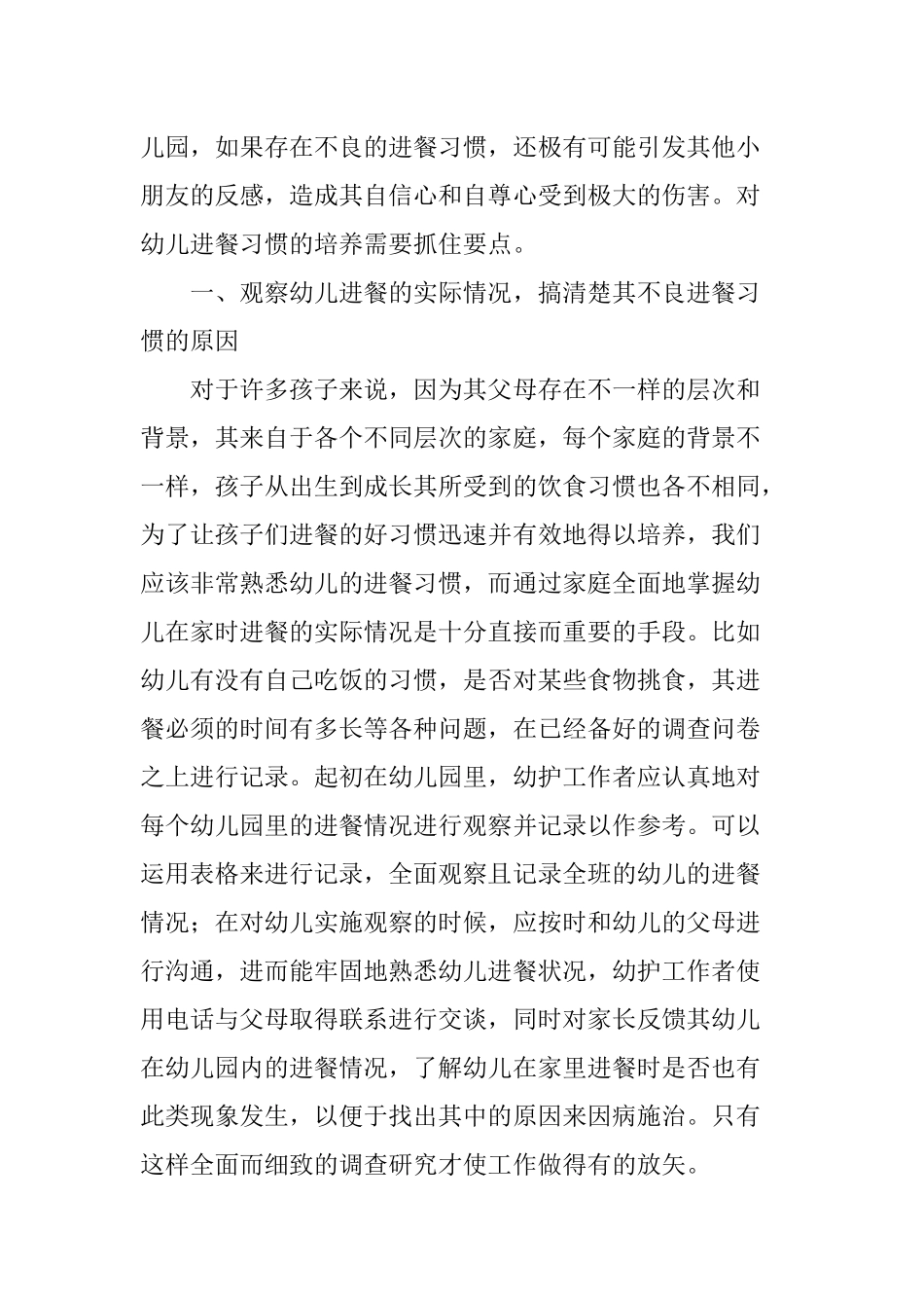 培养幼儿良好的进餐习惯_第2页