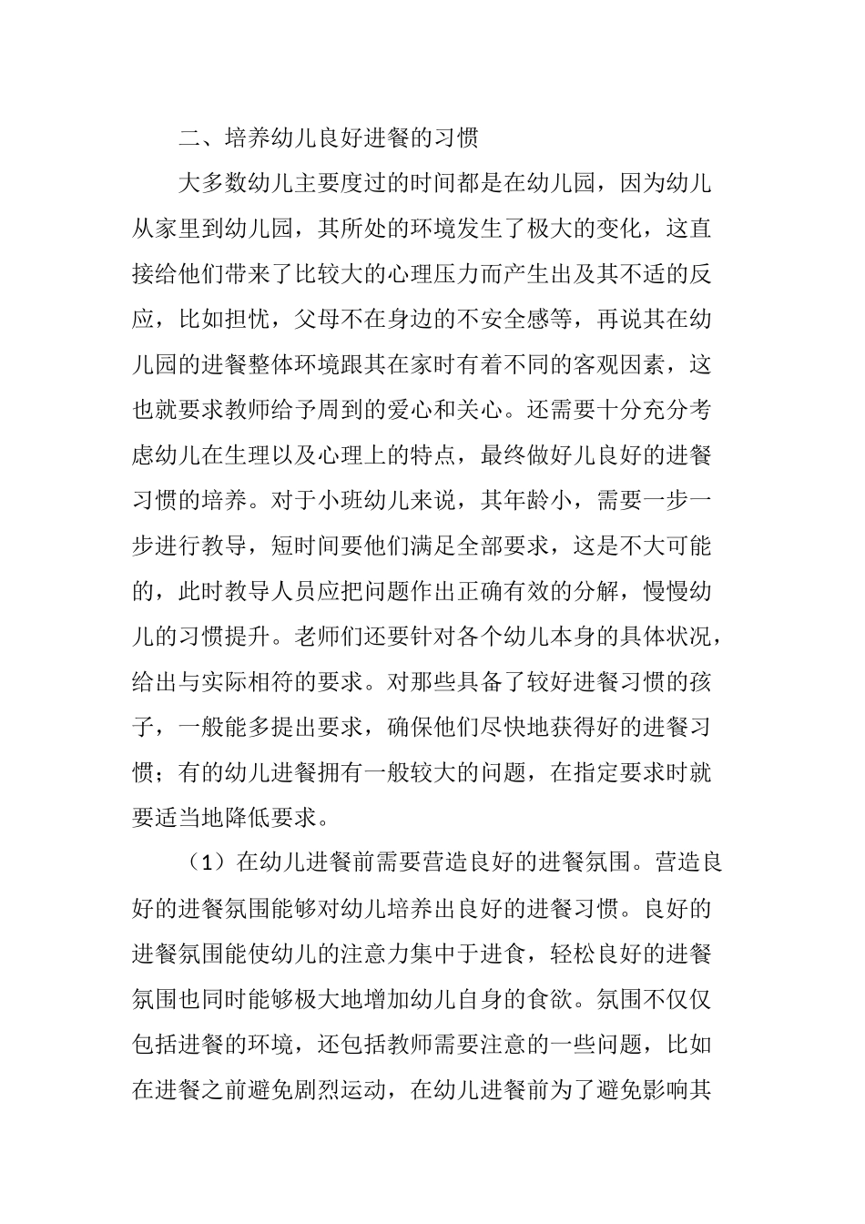 培养幼儿良好的进餐习惯_第3页