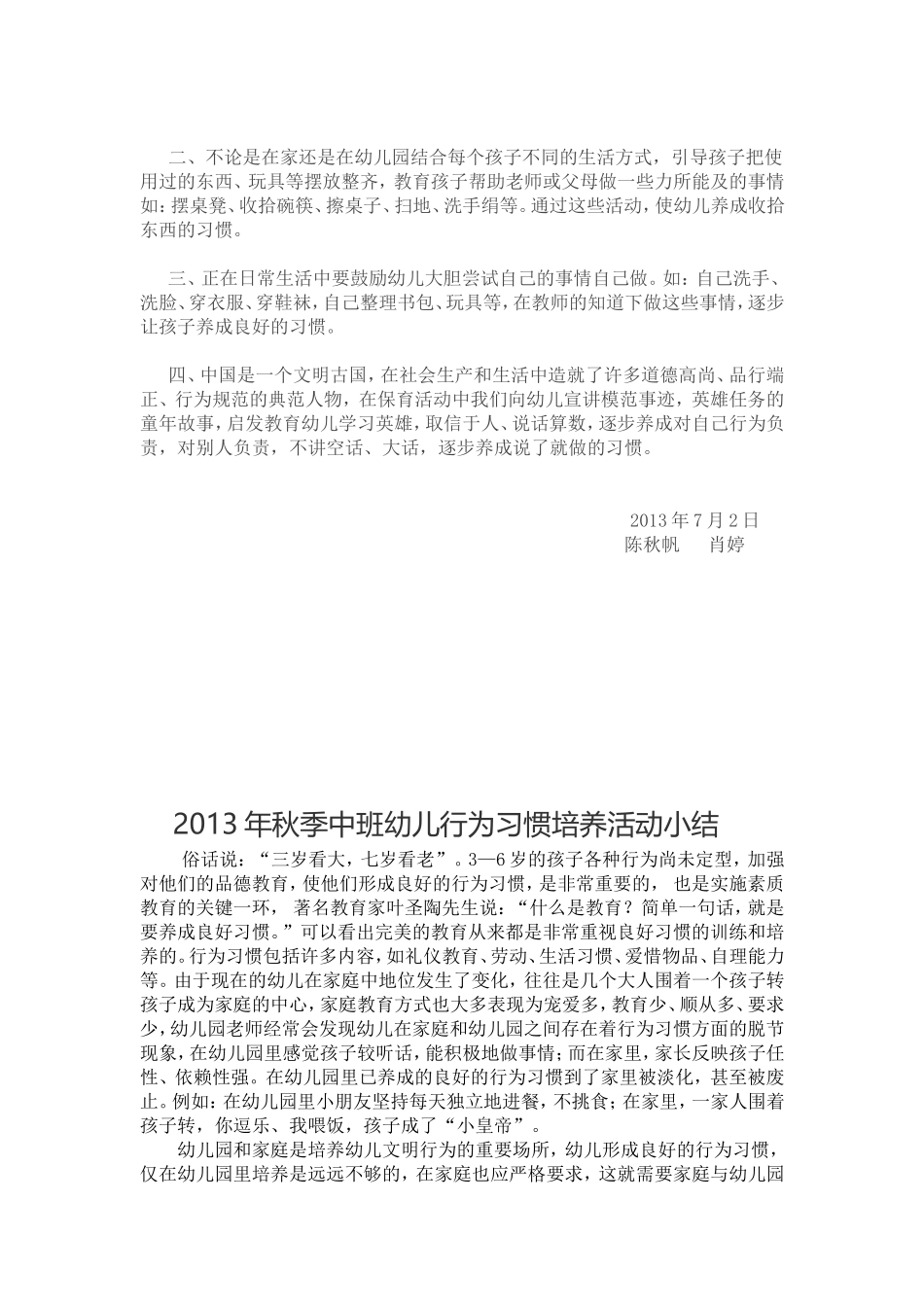 培养幼儿良好习惯活动小结_第3页