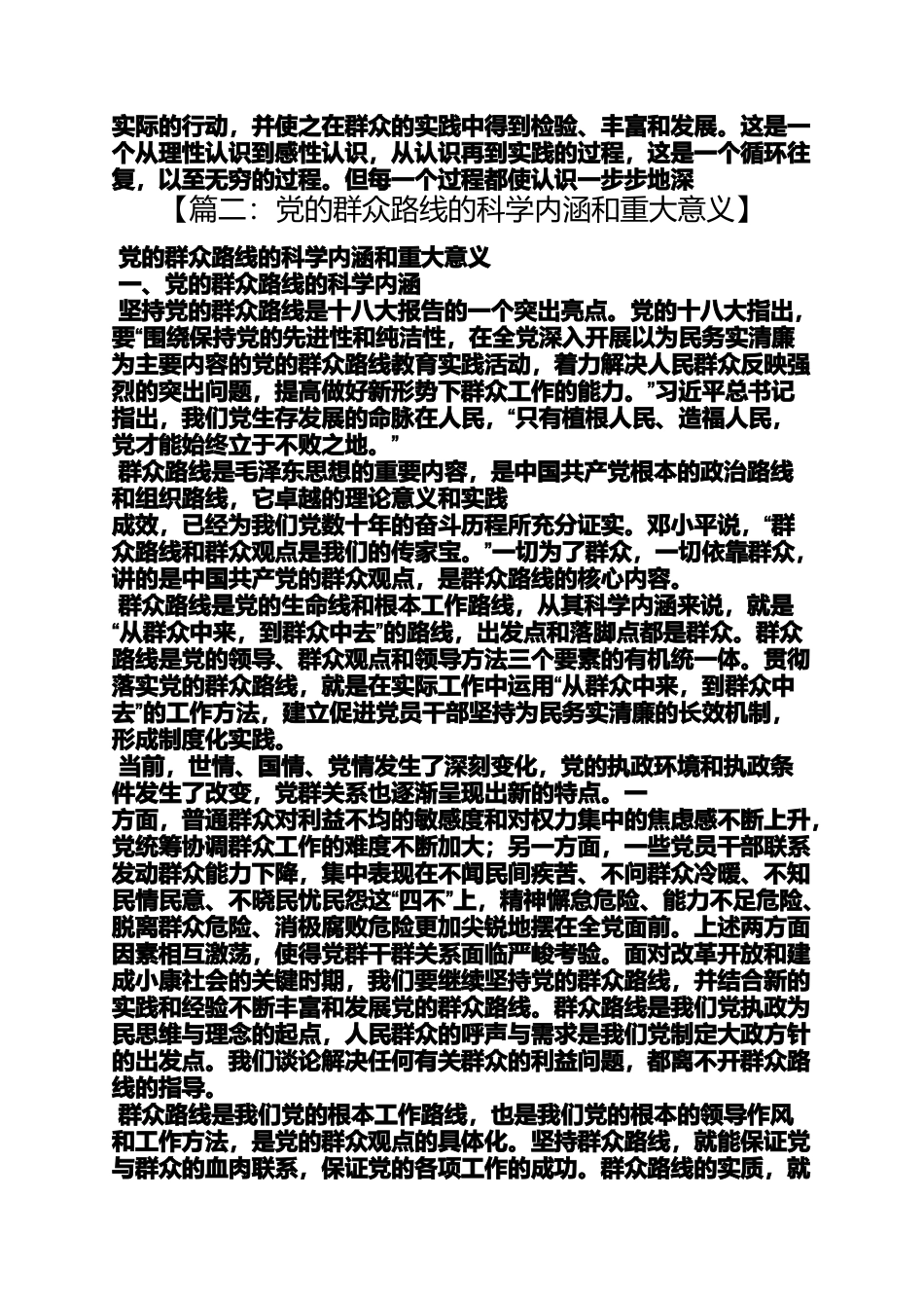 坚持党的群众路线的重要性_第2页