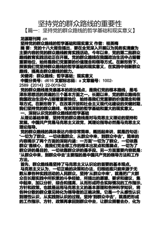 坚持党的群众路线的重要性