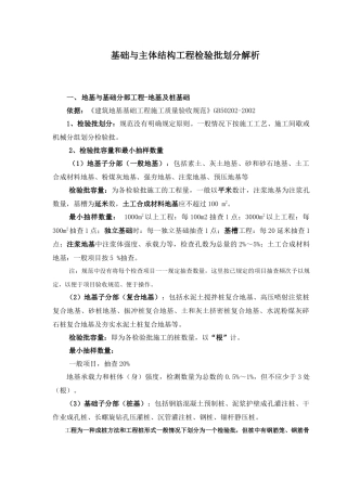 基础与主体结构工程检验批划分解析
