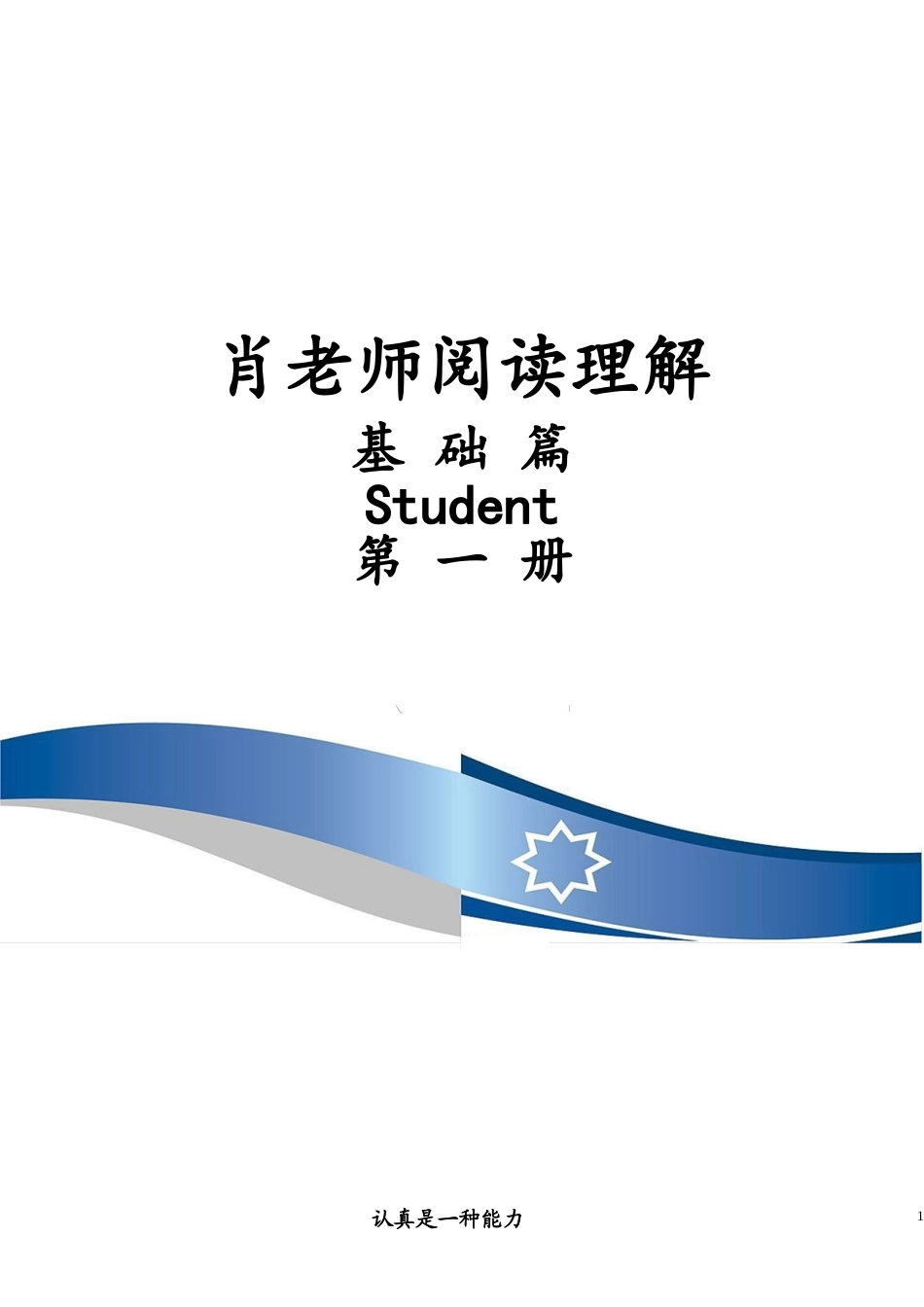 基础阅读student第1册_第1页