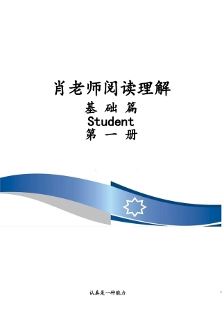 基础阅读student第1册