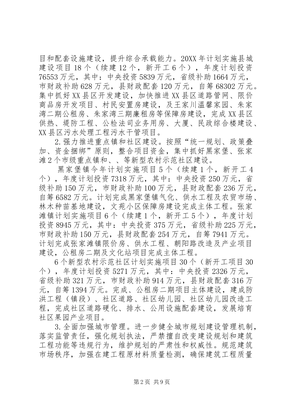 2024年城乡统筹发展工作安排意见_第2页