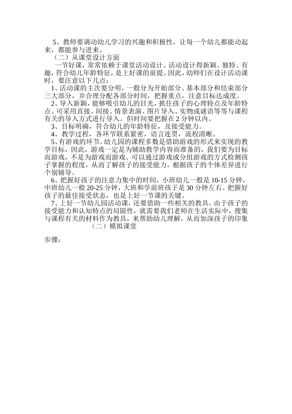 培养幼儿园教师的教学语言素养_第2页