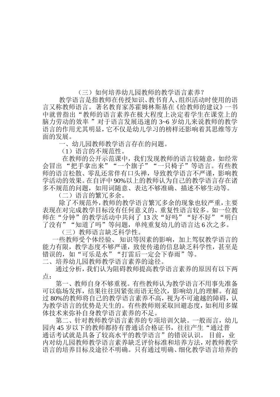 培养幼儿园教师的教学语言素养_第3页