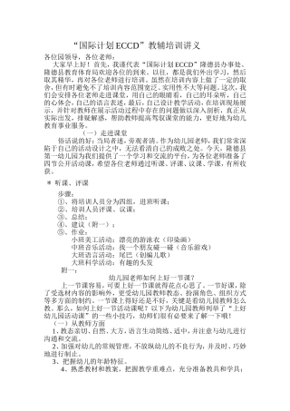 培养幼儿园教师的教学语言素养
