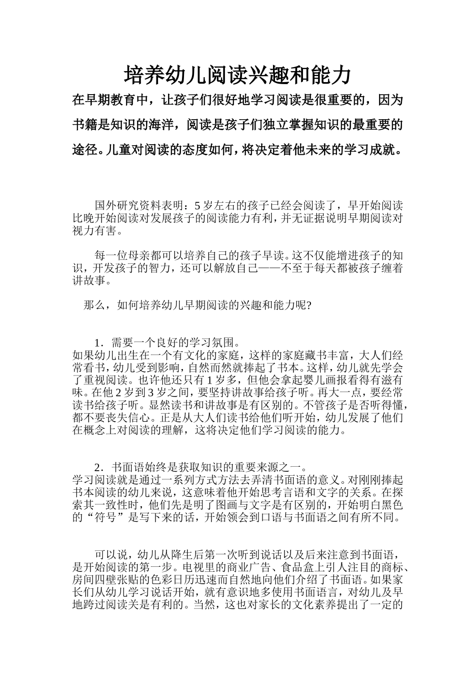 培养幼儿阅读兴趣和能力_第1页
