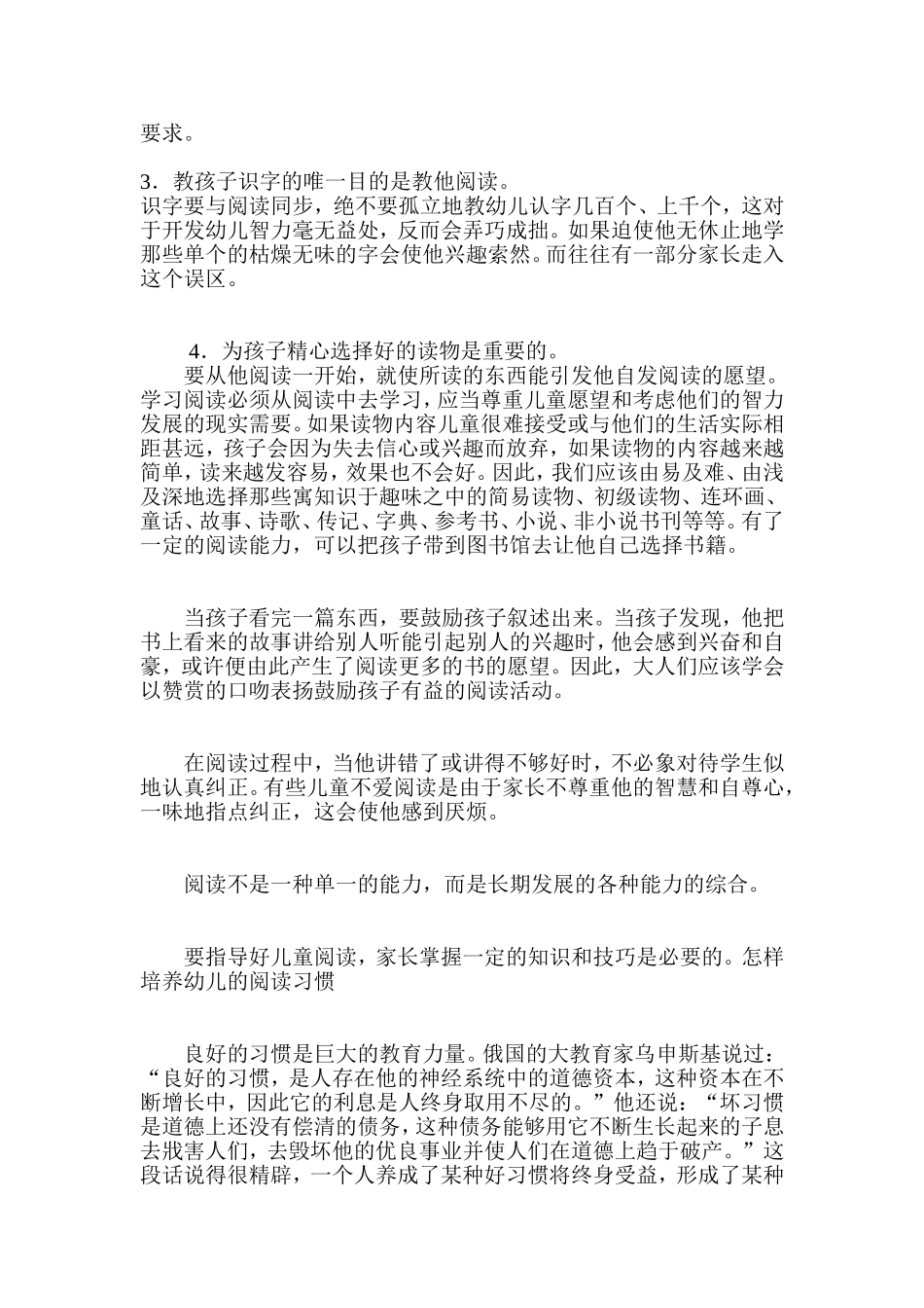 培养幼儿阅读兴趣和能力_第2页