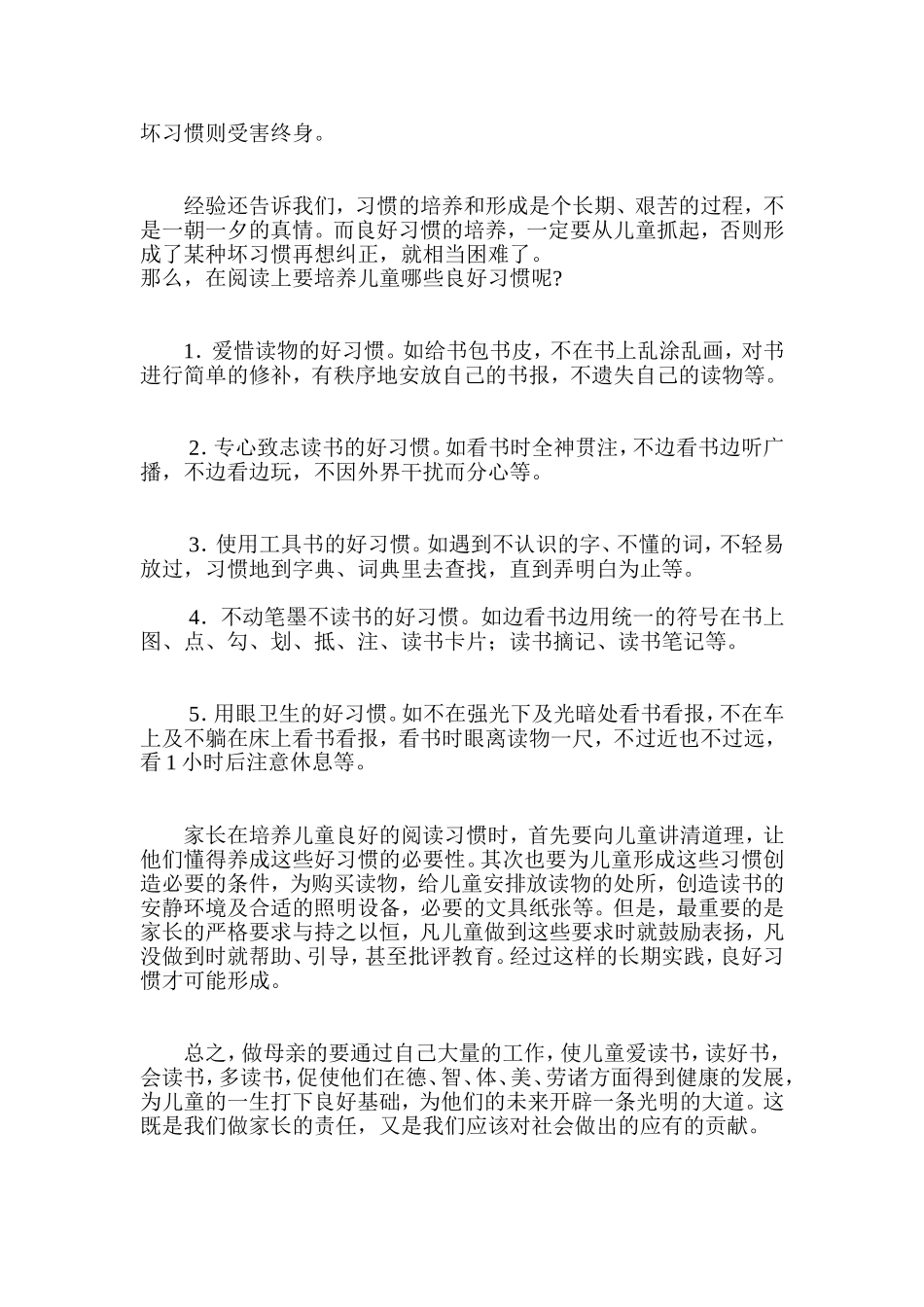培养幼儿阅读兴趣和能力_第3页