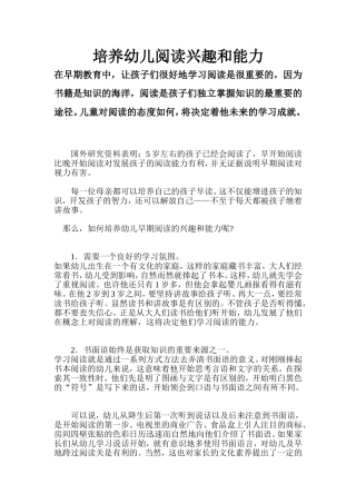 培养幼儿阅读兴趣和能力