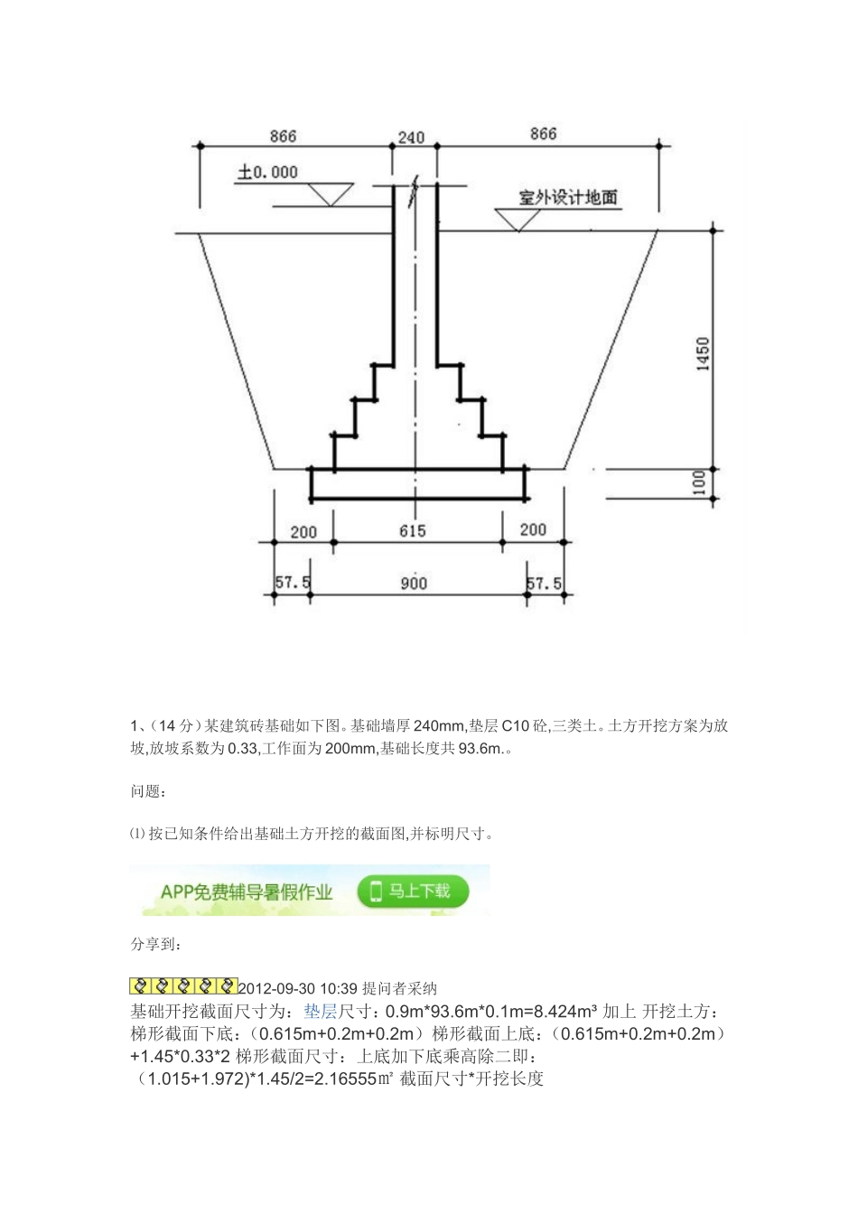 基础长度内墙按净长线计算_第3页