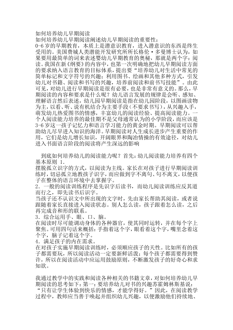 培养幼儿早期阅读很重要_第1页