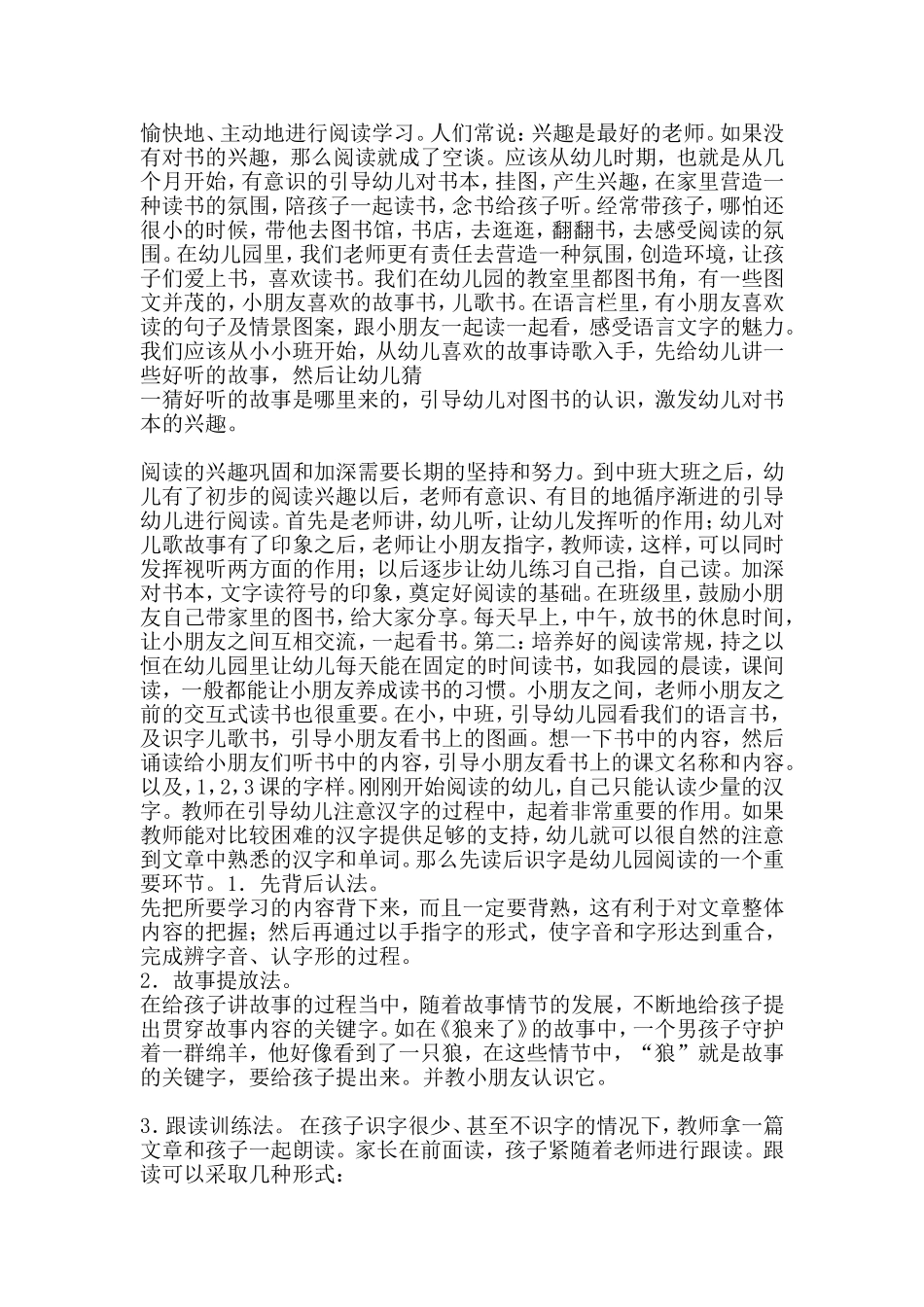 培养幼儿早期阅读很重要_第2页