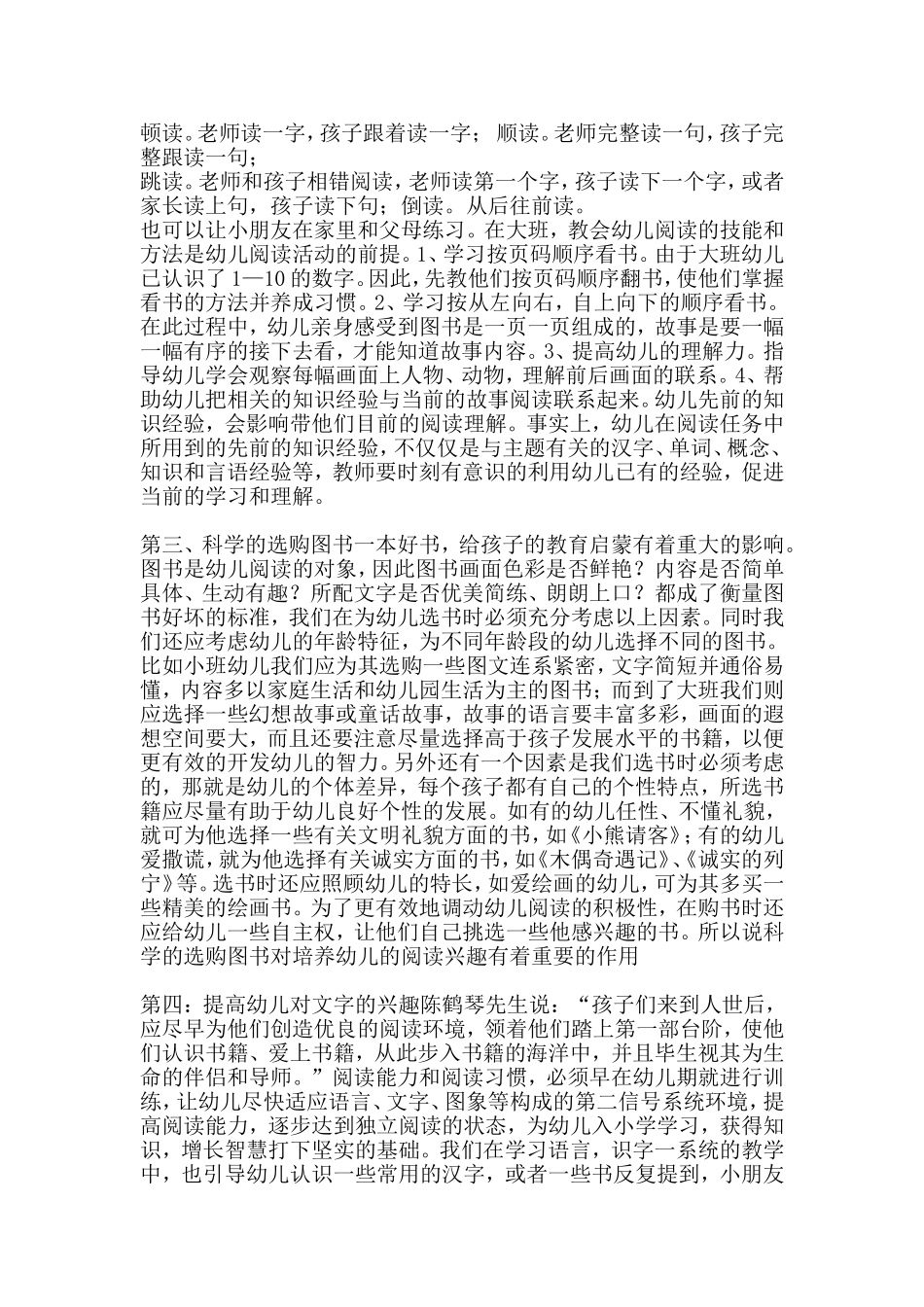 培养幼儿早期阅读很重要_第3页