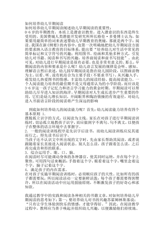 培养幼儿早期阅读很重要