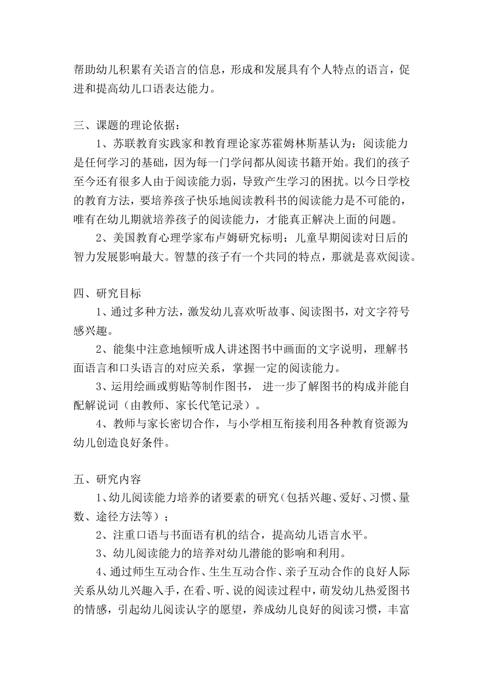 培养幼儿早期阅读兴趣和能力的实践研究开题报告_第2页