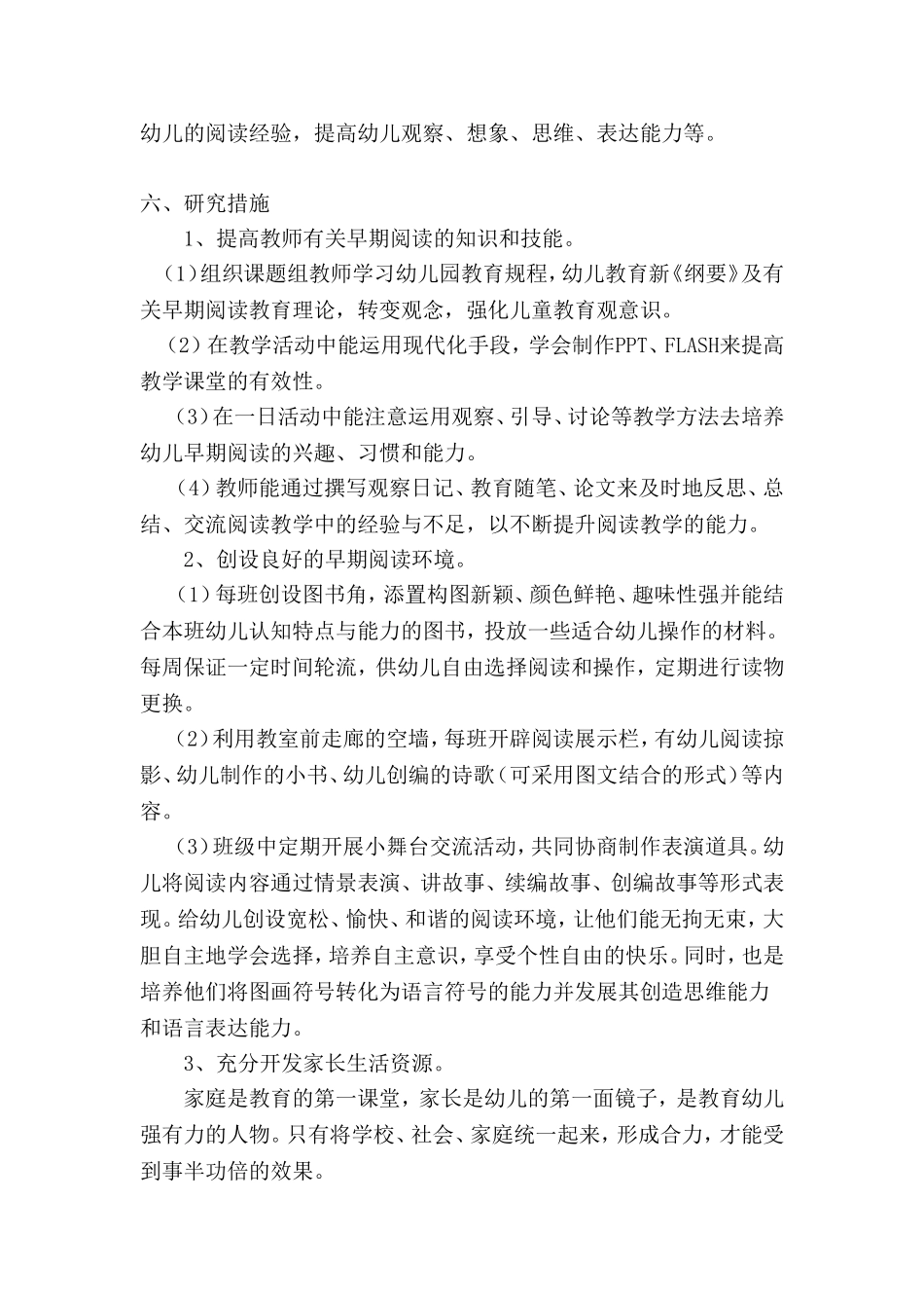 培养幼儿早期阅读兴趣和能力的实践研究开题报告_第3页