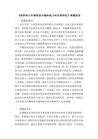 培养幼儿早期阅读兴趣和能力的实践研究开题报告