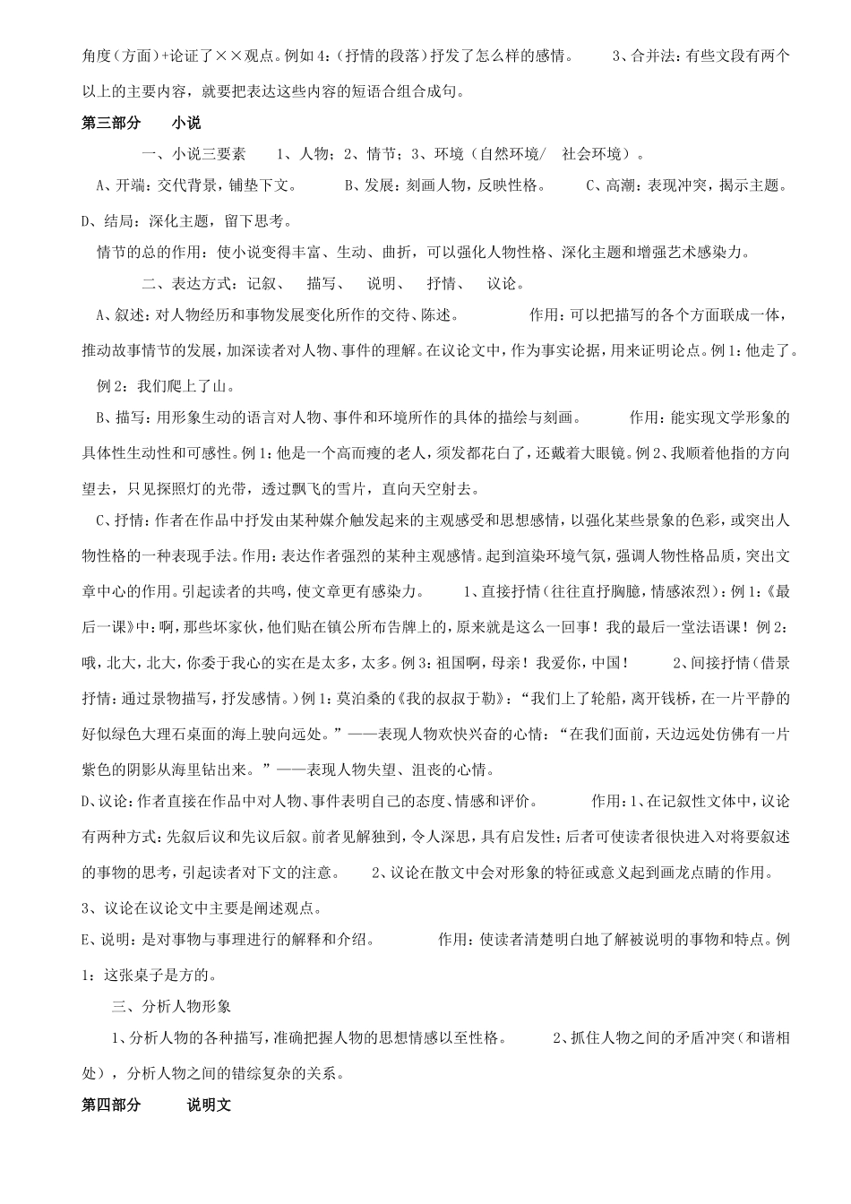 基础知识(同名6865)_第3页