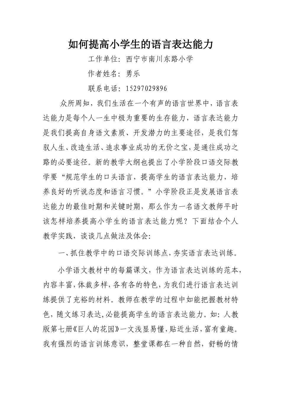 培养语言表达能力--提高学生语文素养_第2页