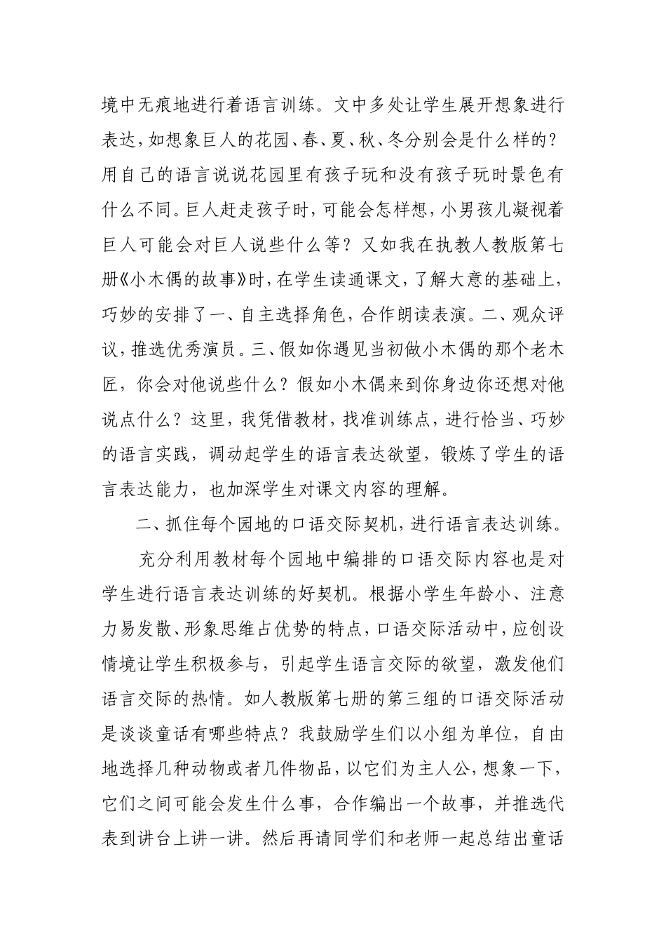 培养语言表达能力--提高学生语文素养_第3页