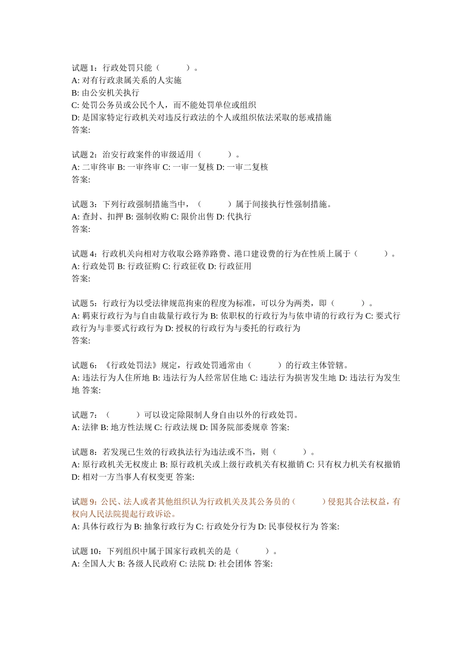 基础知识(行政法)强化训练测试题---副本_第1页