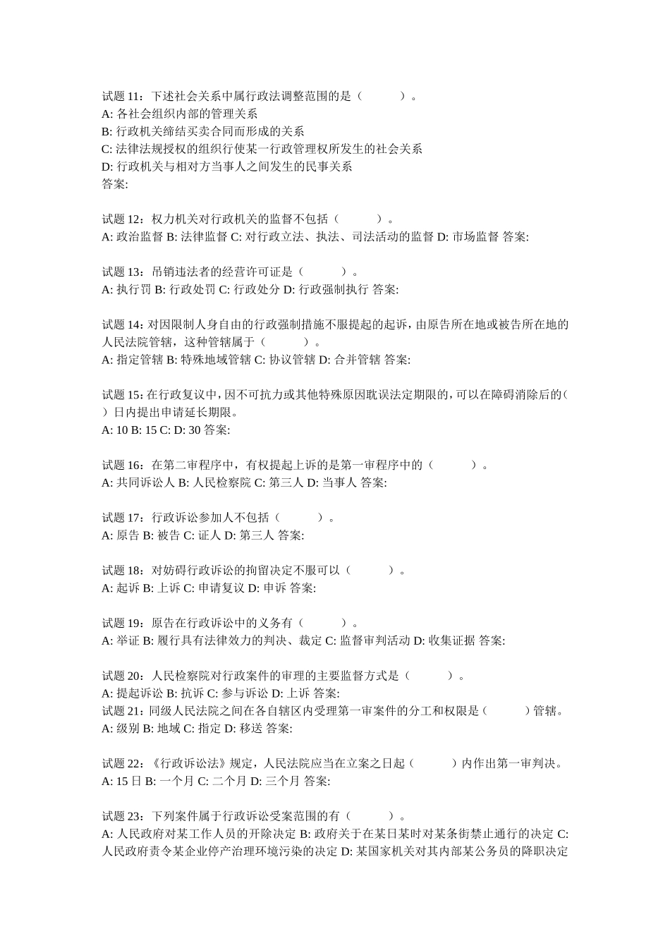 基础知识(行政法)强化训练测试题---副本_第2页