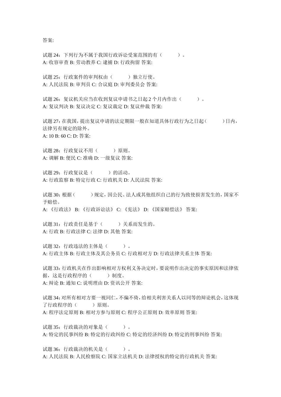 基础知识(行政法)强化训练测试题---副本_第3页