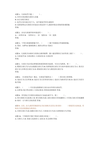 基础知识(行政法)强化训练测试题---副本