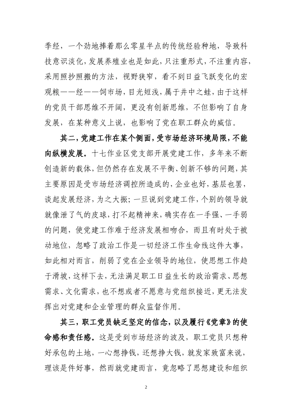 坚持党的先进性教育--以学习型党组织创先争优_第2页