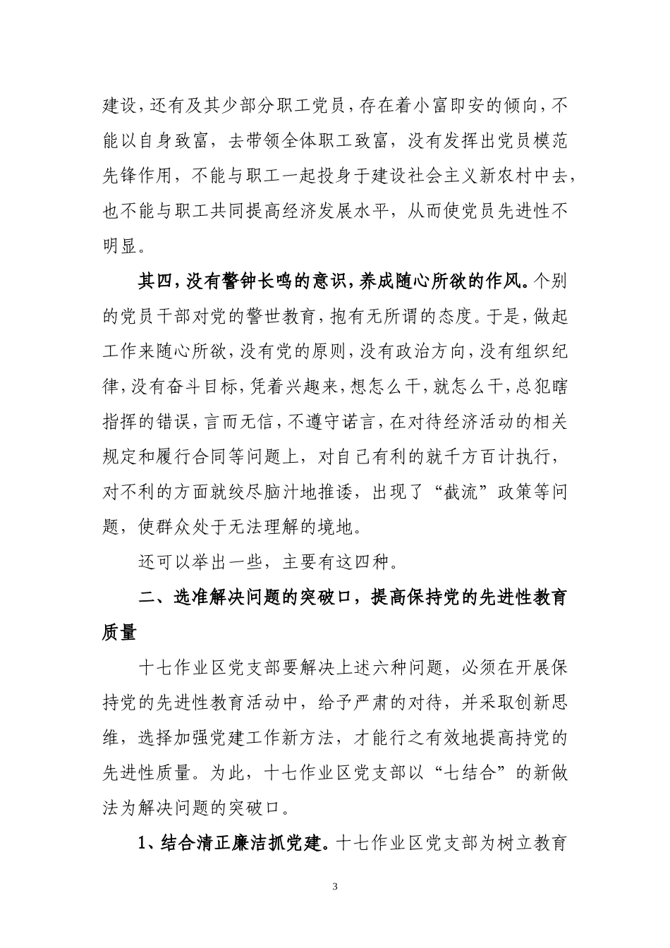 坚持党的先进性教育--以学习型党组织创先争优_第3页