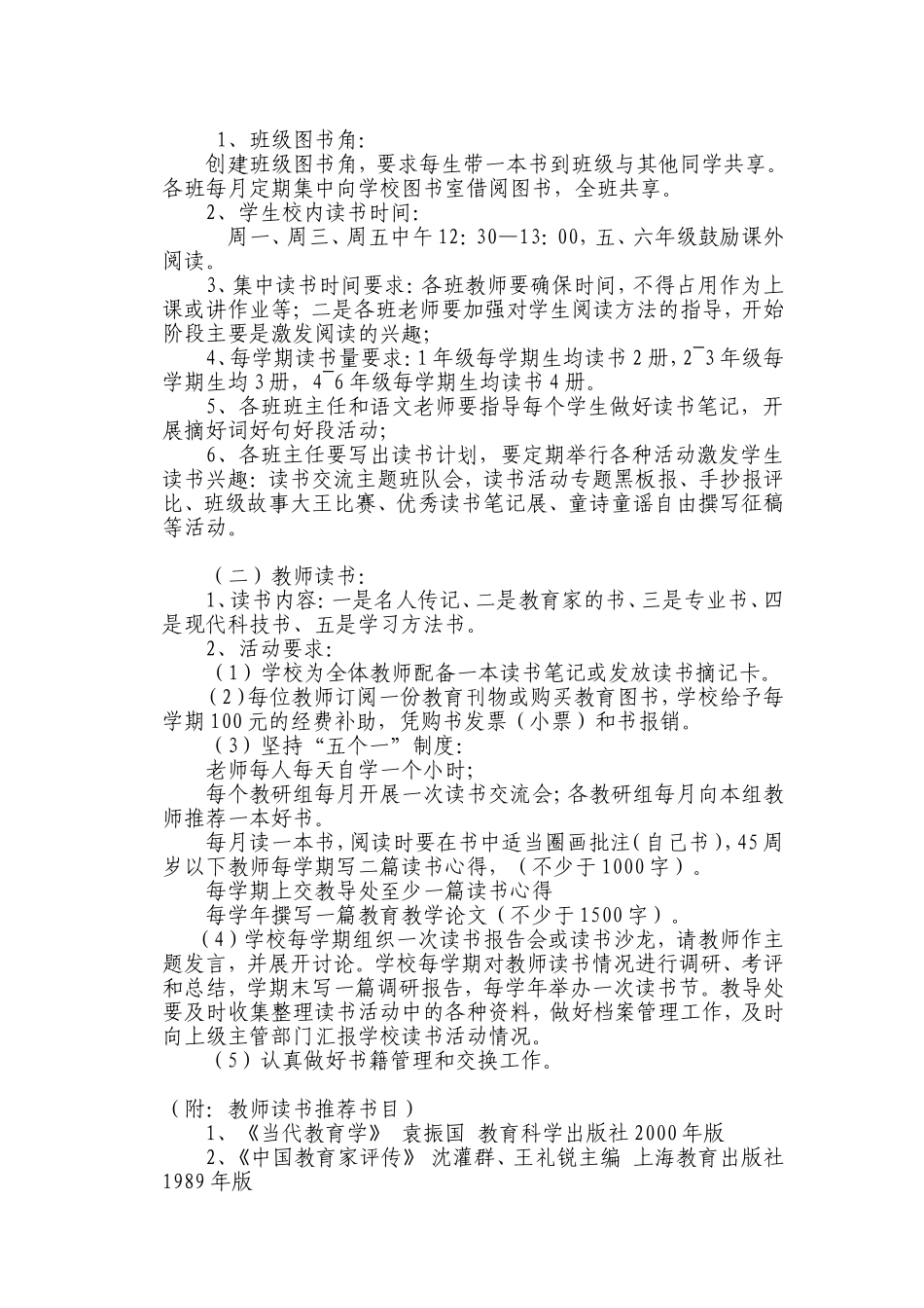 培养阅读习惯---构建书香校园_第2页