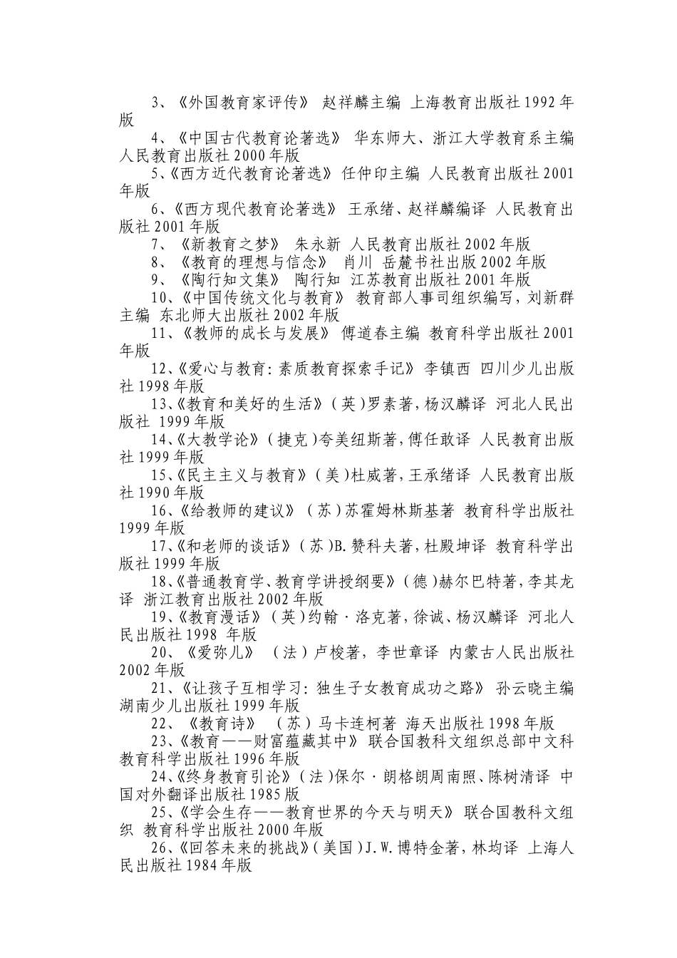 培养阅读习惯---构建书香校园_第3页